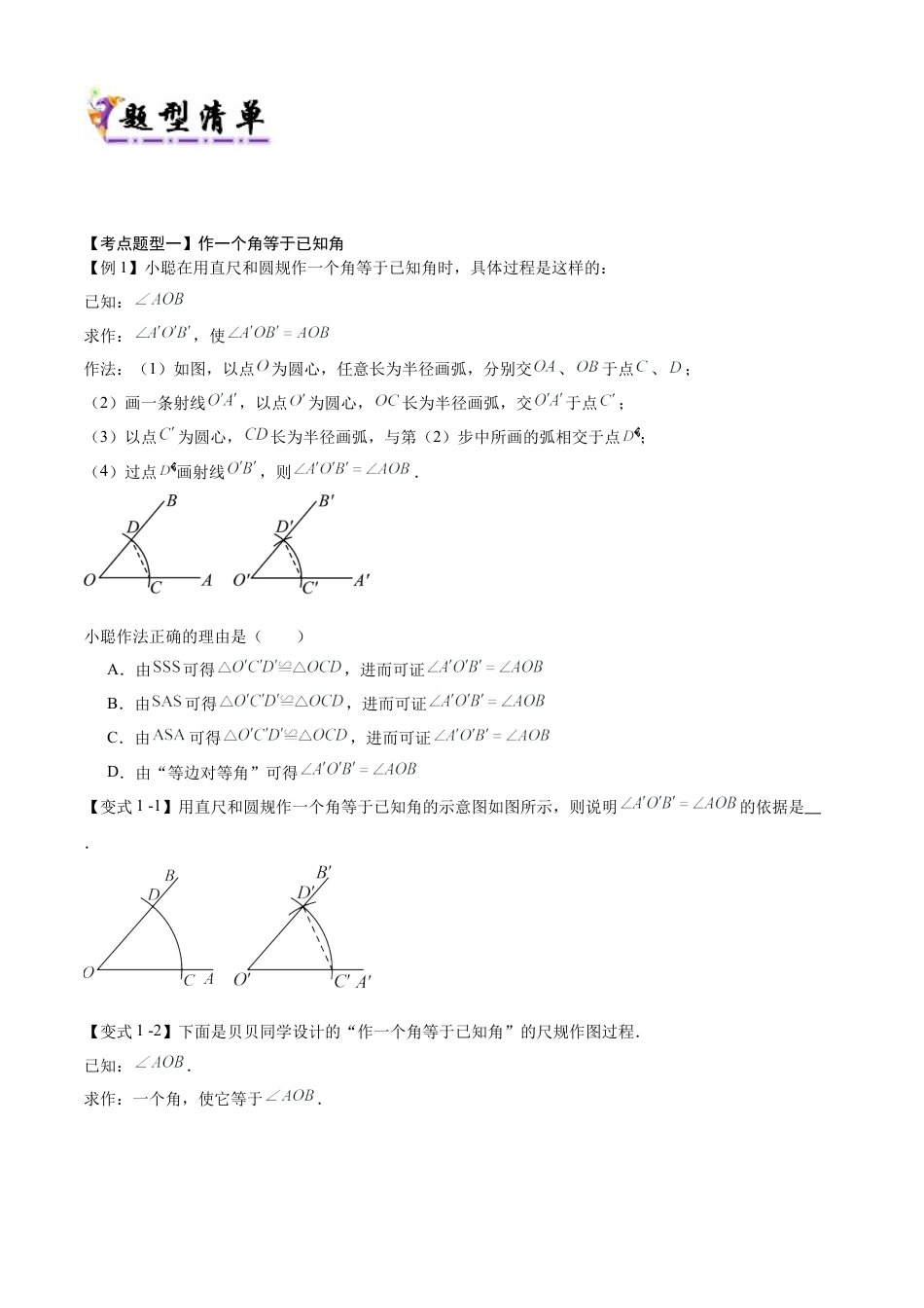 八年级数学上学期（北京版）期末模拟卷-清单07 尺规作图与轴对称（考点清单，7个考点梳理+9个题型解读+提升训练）（学生版）.docx_第3页