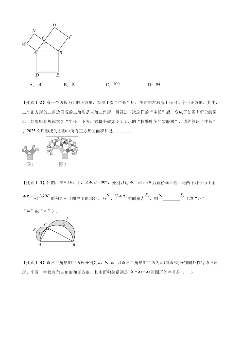 八年级数学上学期（北京版）期末模拟卷-清单08 勾股定理（2个考点梳理+4个题型解读+提升训练）（学生版）.docx_第3页