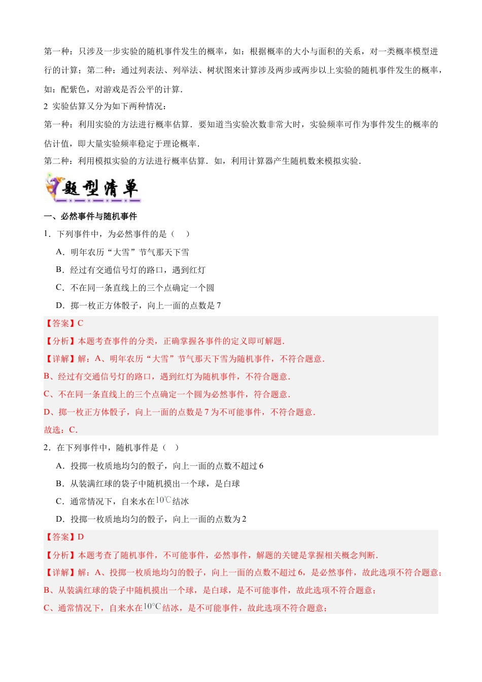 八年级数学上学期（北京版）期末模拟卷-清单09 事件与可能性（考点清单，3个考点梳理+3个题型解读+提升训练）（教师版）.docx_第2页