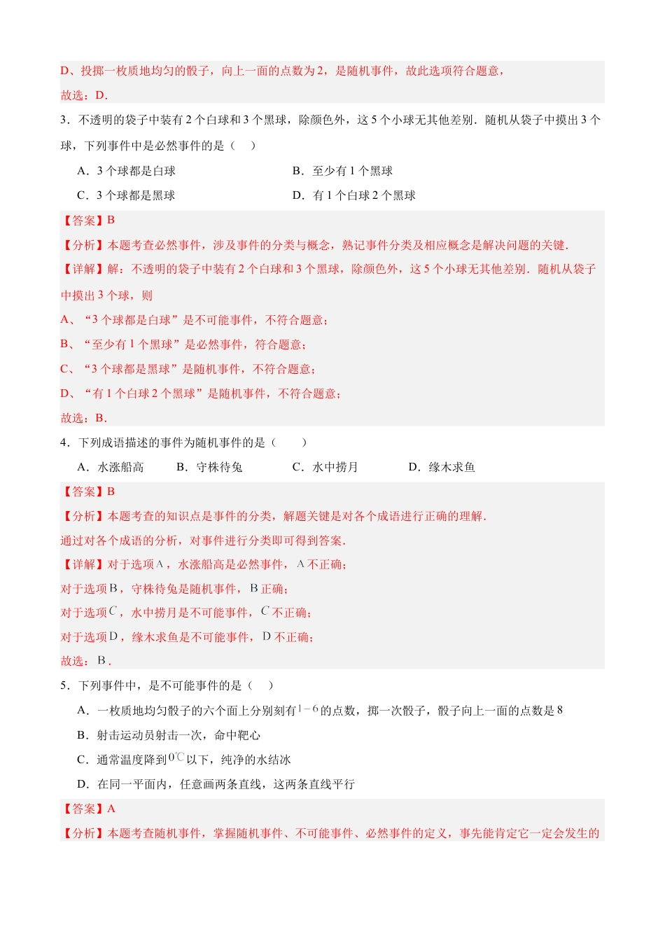 八年级数学上学期（北京版）期末模拟卷-清单09 事件与可能性（考点清单，3个考点梳理+3个题型解读+提升训练）（教师版）.docx_第3页