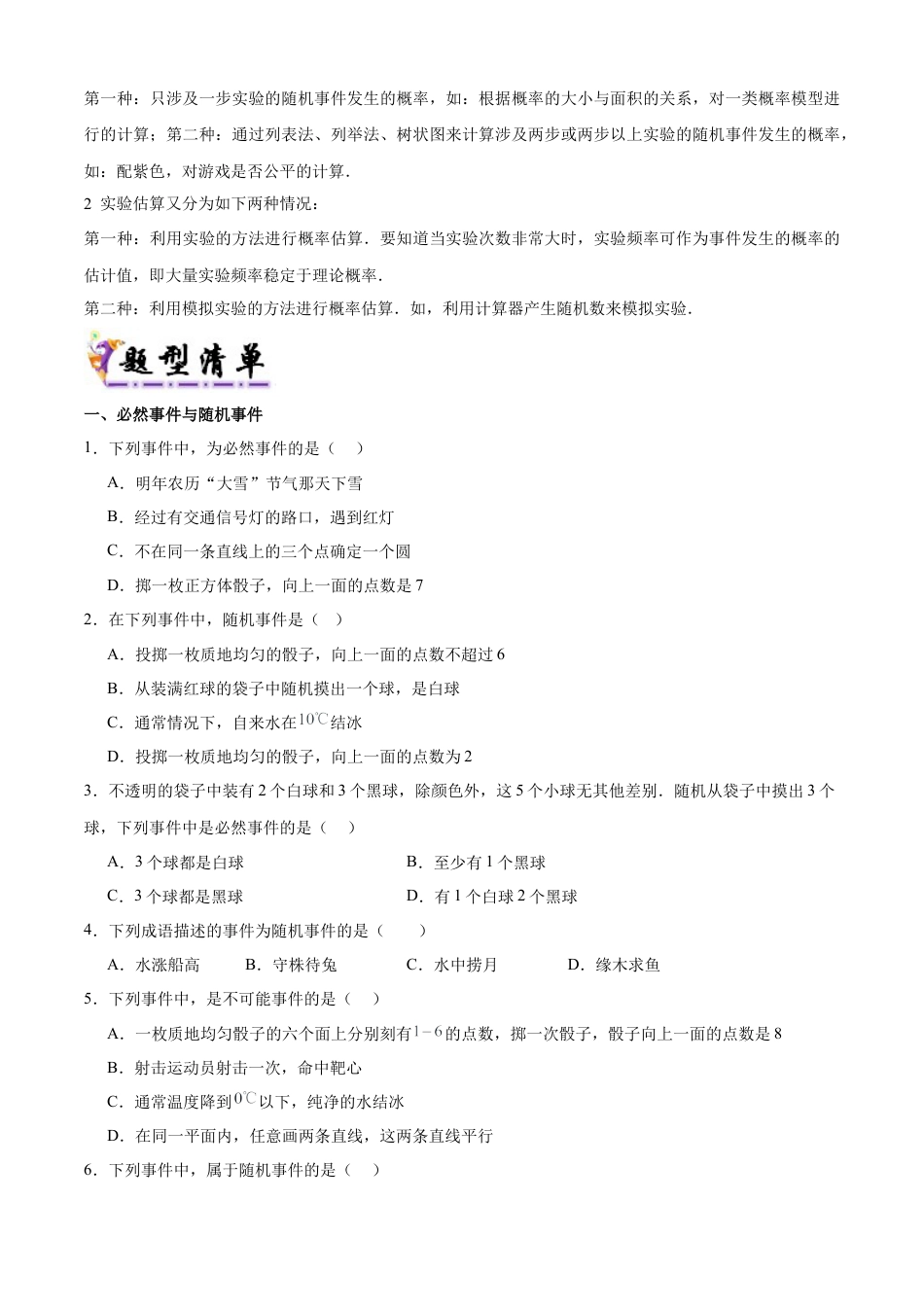 八年级数学上学期（北京版）期末模拟卷-清单09 事件与可能性（考点清单，3个考点梳理+3个题型解读+提升训练）（学生版）.docx_第2页
