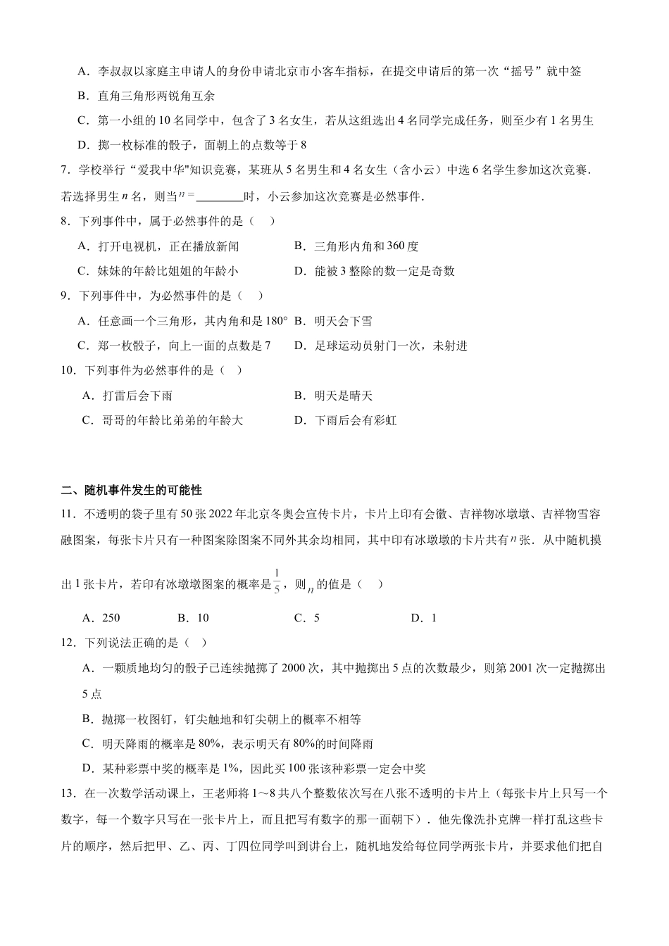 八年级数学上学期（北京版）期末模拟卷-清单09 事件与可能性（考点清单，3个考点梳理+3个题型解读+提升训练）（学生版）.docx_第3页