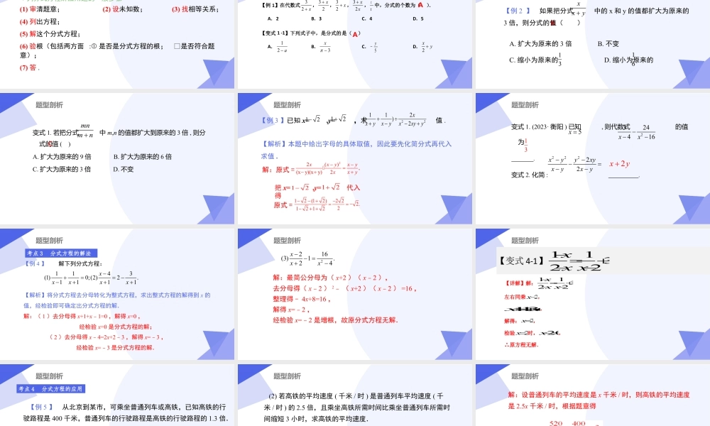 八年级数学上学期（北京版）期末模拟卷-专题01 分式（考点串讲，3大考点梳理+4大题型剖析+6大易错点）-八年级数学上.pptx