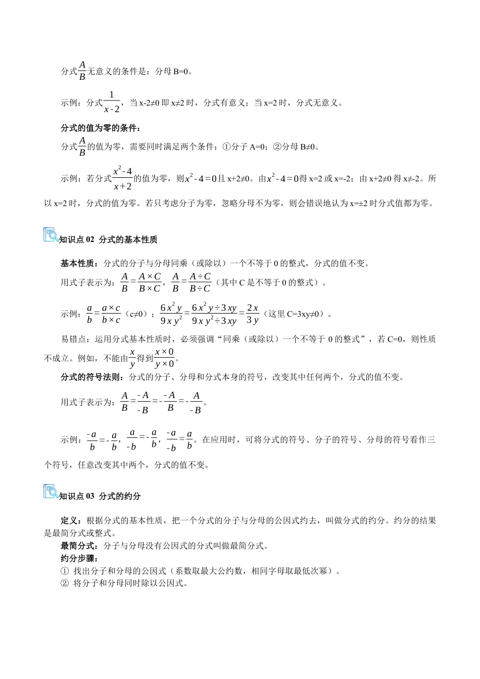 八年级数学上学期（北京版）期末模拟卷-专题01 分式（期末复习讲义）（解析版）.docx_第2页