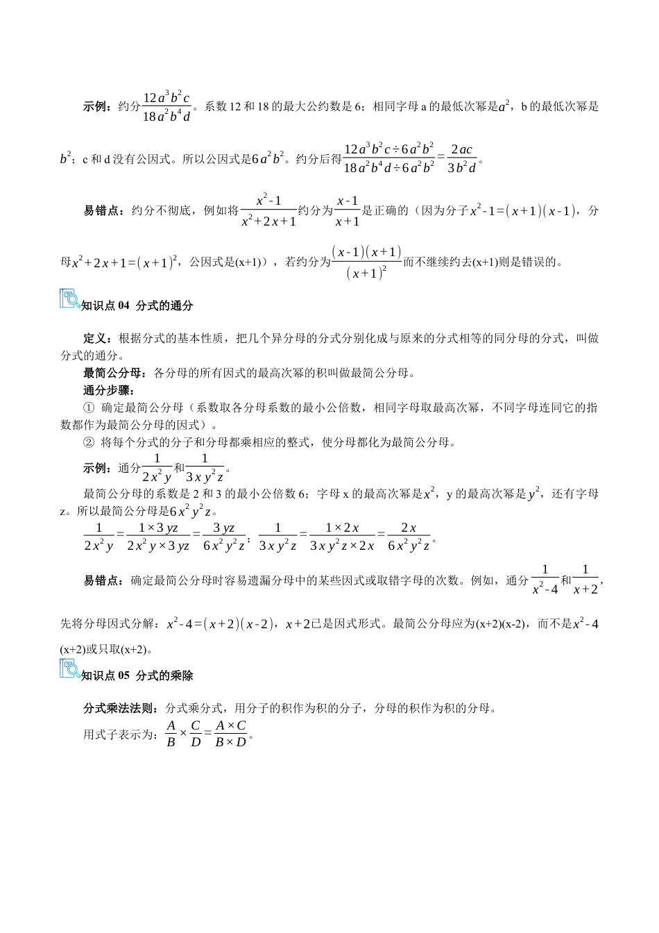 八年级数学上学期（北京版）期末模拟卷-专题01 分式（期末复习讲义）（解析版）.docx_第3页