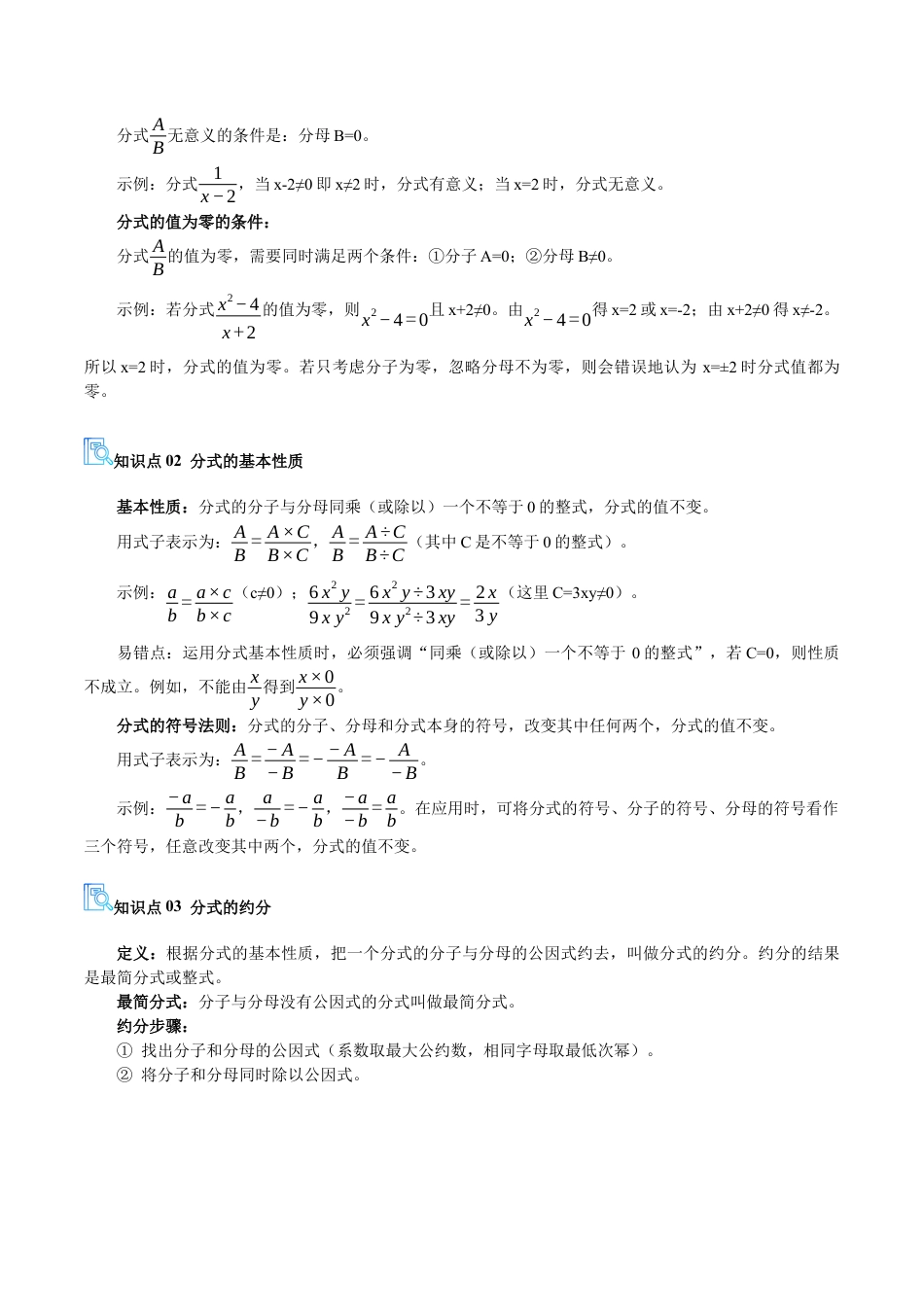 八年级数学上学期（北京版）期末模拟卷-专题01 分式（期末复习讲义）（原卷版）.docx_第2页