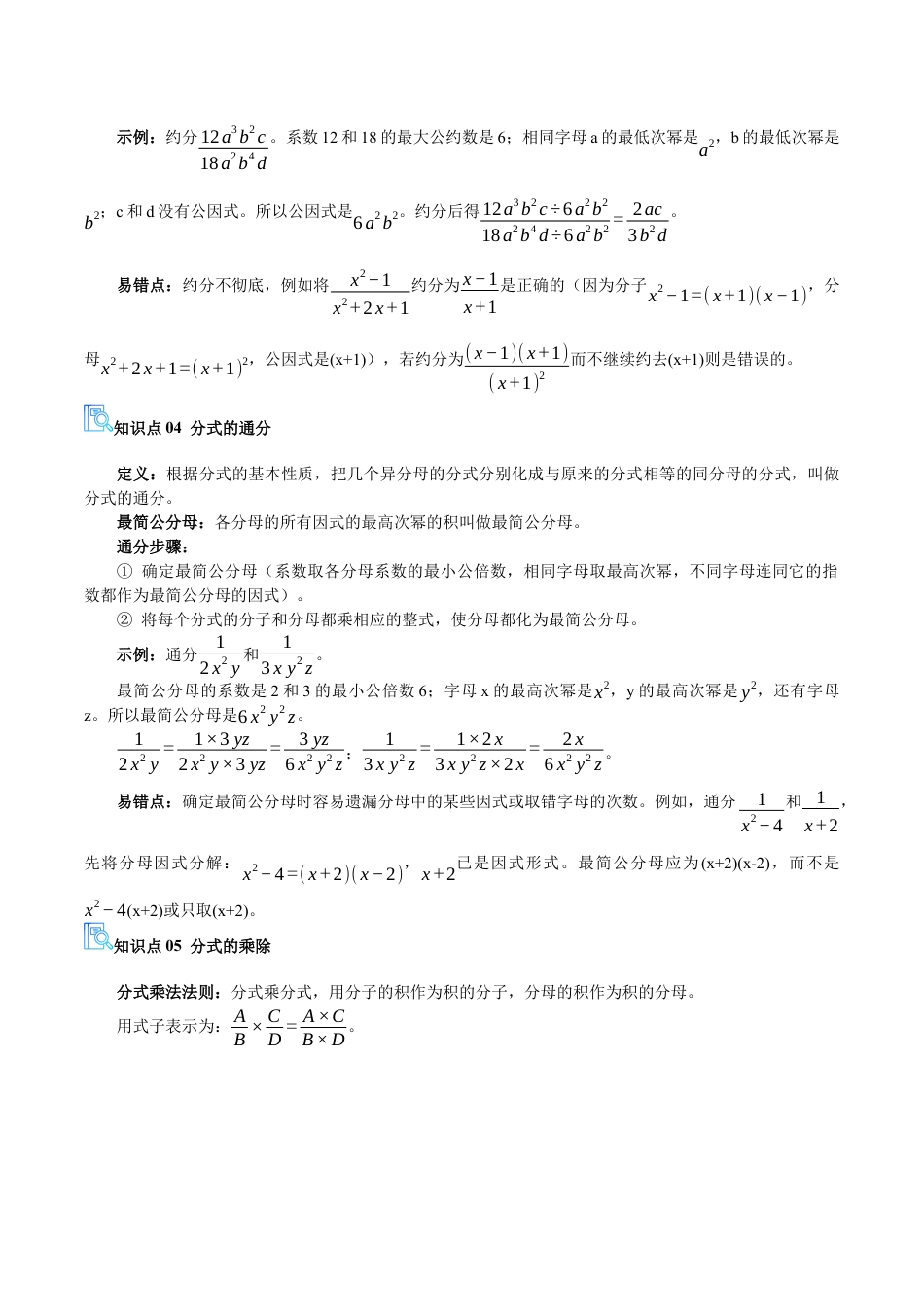 八年级数学上学期（北京版）期末模拟卷-专题01 分式（期末复习讲义）（原卷版）.docx_第3页