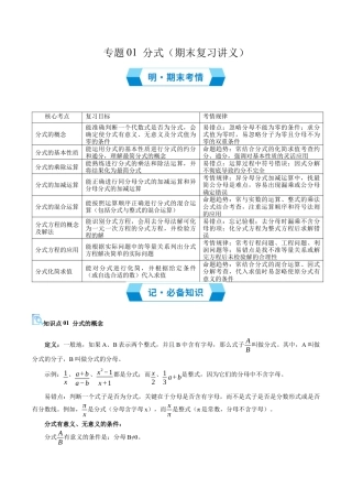 八年级数学上学期（北京版）期末模拟卷-专题01 分式（期末复习讲义）（原卷版）.docx