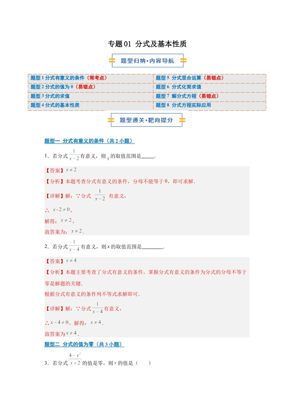八年级数学上学期（北京版）期末模拟卷-专题01 分式（期末复习专项训练）（解析版）.docx_第1页