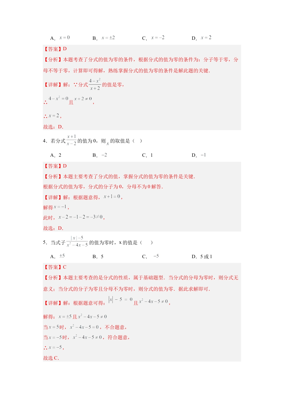 八年级数学上学期（北京版）期末模拟卷-专题01 分式（期末复习专项训练）（解析版）.docx_第2页