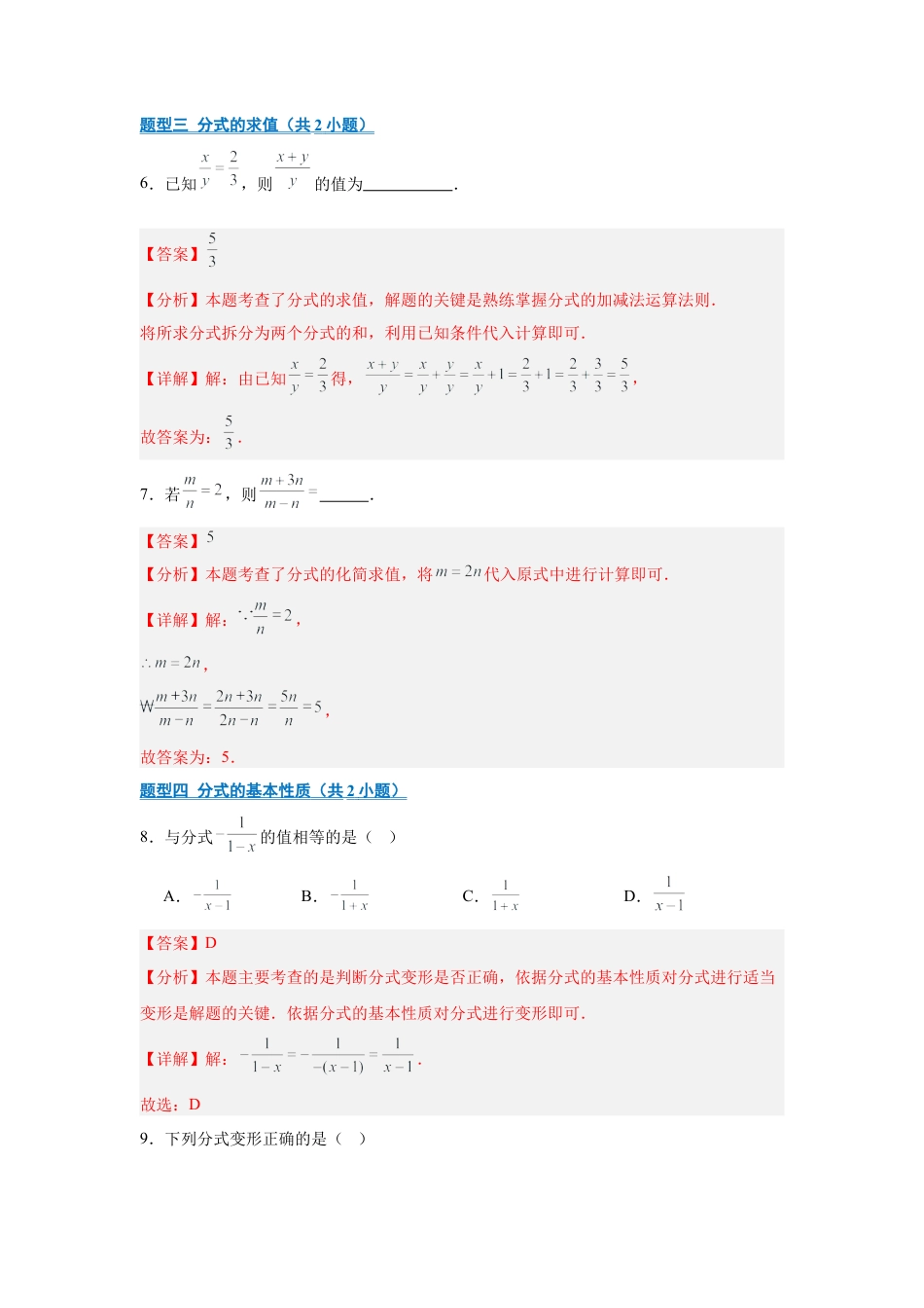 八年级数学上学期（北京版）期末模拟卷-专题01 分式（期末复习专项训练）（解析版）.docx_第3页