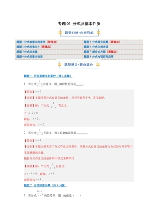 八年级数学上学期（北京版）期末模拟卷-专题01 分式（期末复习专项训练）（解析版）.docx