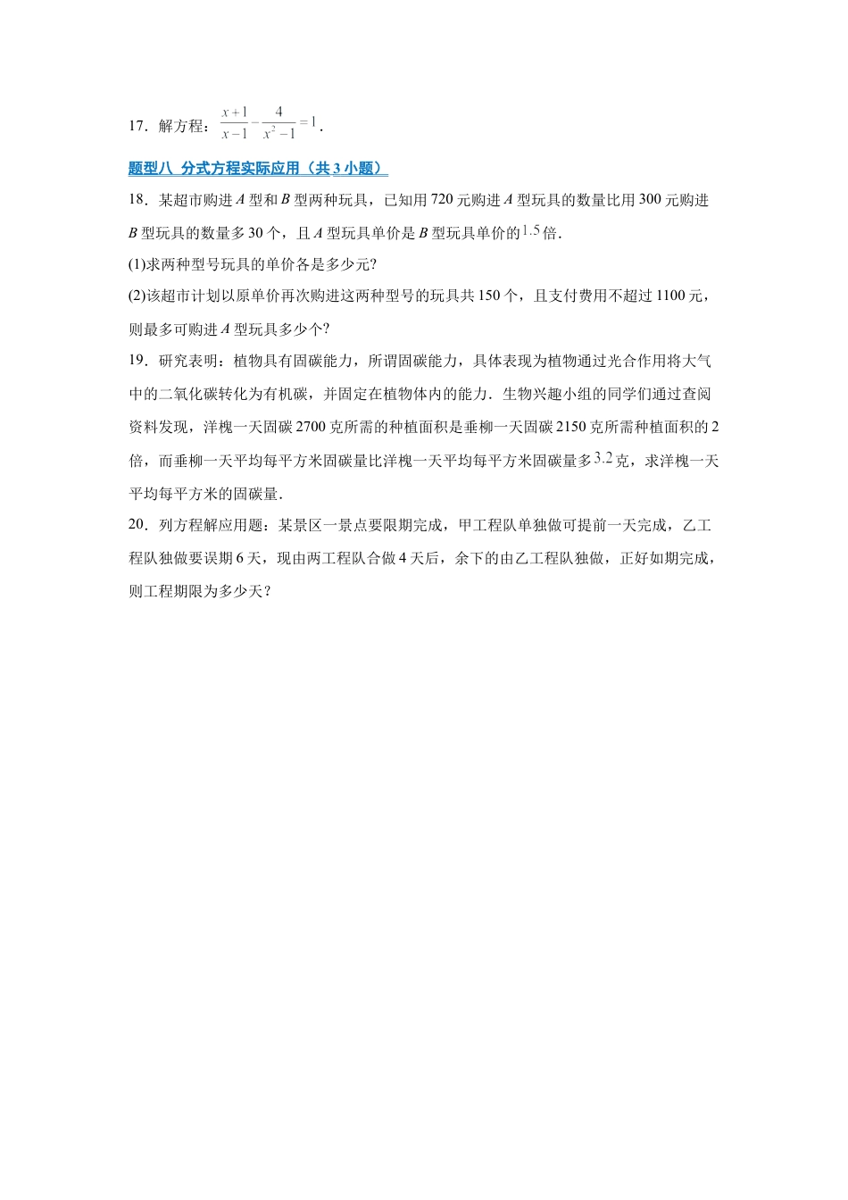 八年级数学上学期（北京版）期末模拟卷-专题01 分式（期末复习专项训练）（原卷版）.docx_第3页