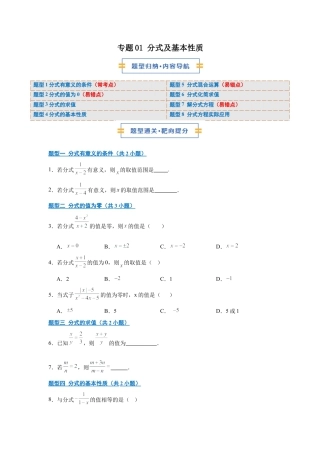 八年级数学上学期（北京版）期末模拟卷-专题01 分式（期末复习专项训练）（原卷版）.docx