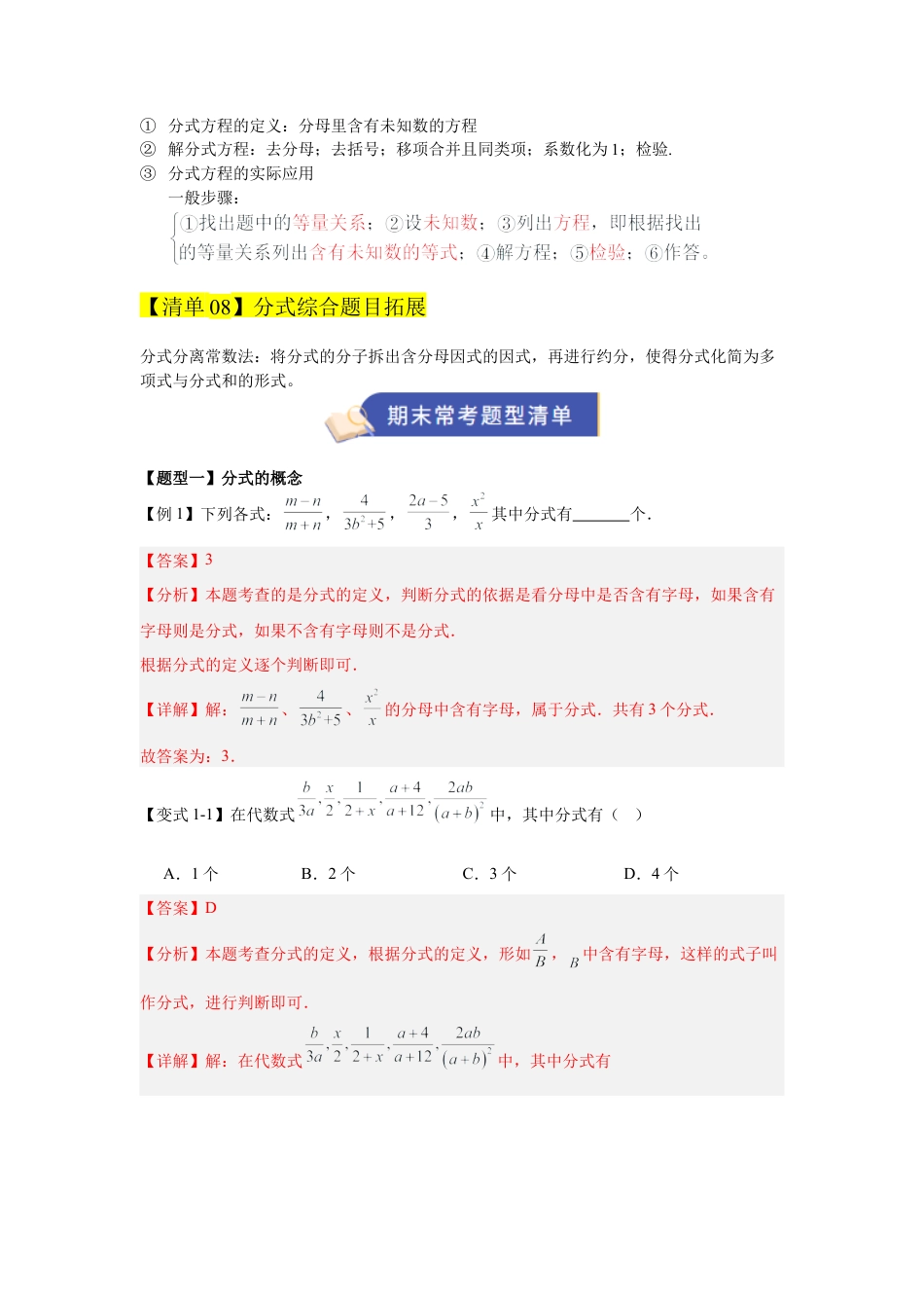 八年级数学上学期（北京版）期末模拟卷-专题01 分式（期末知识清单）（解析版）.docx_第3页