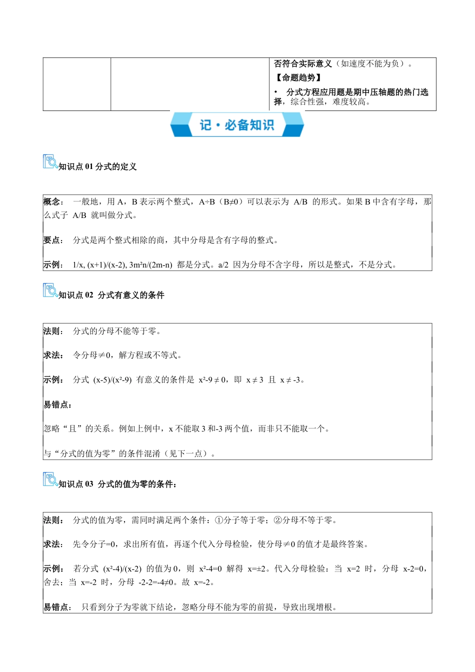 八年级数学上学期（北京版）期末模拟卷-专题01 分式（期中复习讲义）（学生版）.docx_第2页