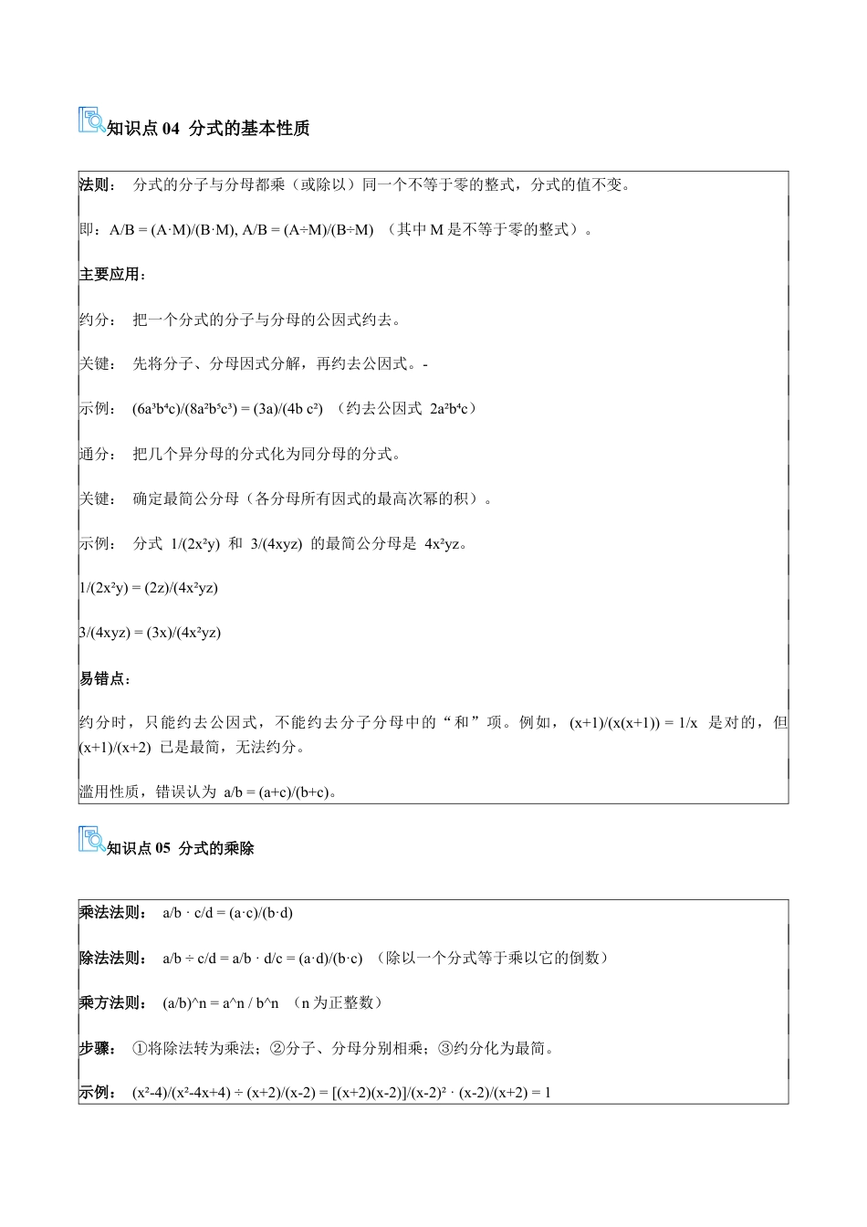 八年级数学上学期（北京版）期末模拟卷-专题01 分式（期中复习讲义）（学生版）.docx_第3页