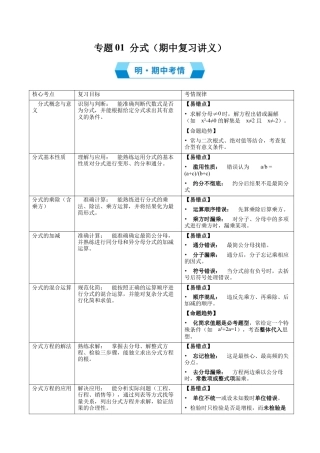 八年级数学上学期（北京版）期末模拟卷-专题01 分式（期中复习讲义）（学生版）.docx