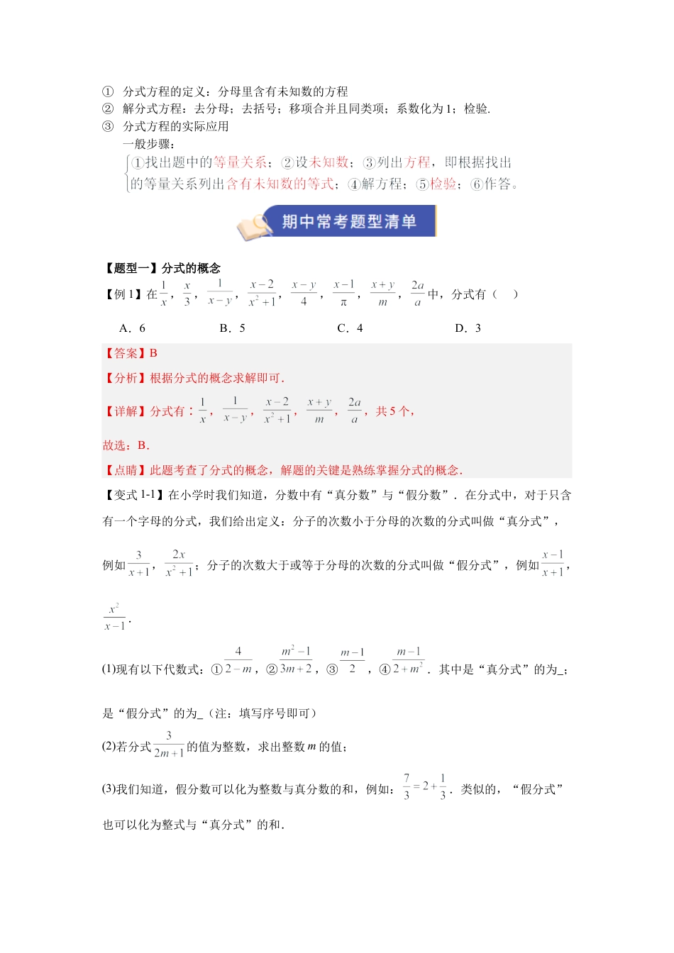八年级数学上学期（北京版）期末模拟卷-专题01 分式（期中知识清单）（教师版）.docx_第3页