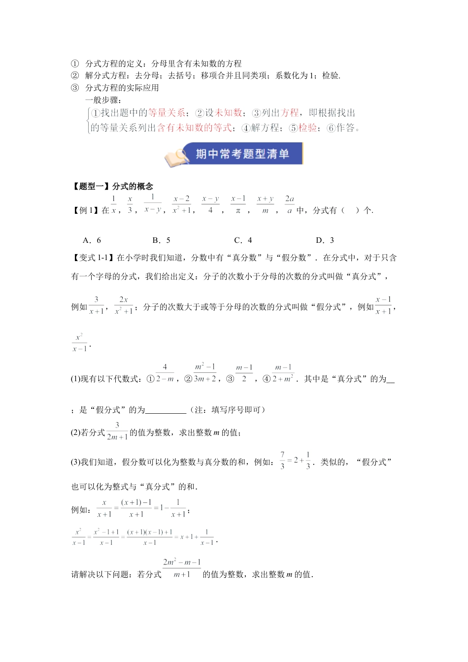 八年级数学上学期（北京版）期末模拟卷-专题01 分式（期中知识清单）（学生版）.docx_第3页
