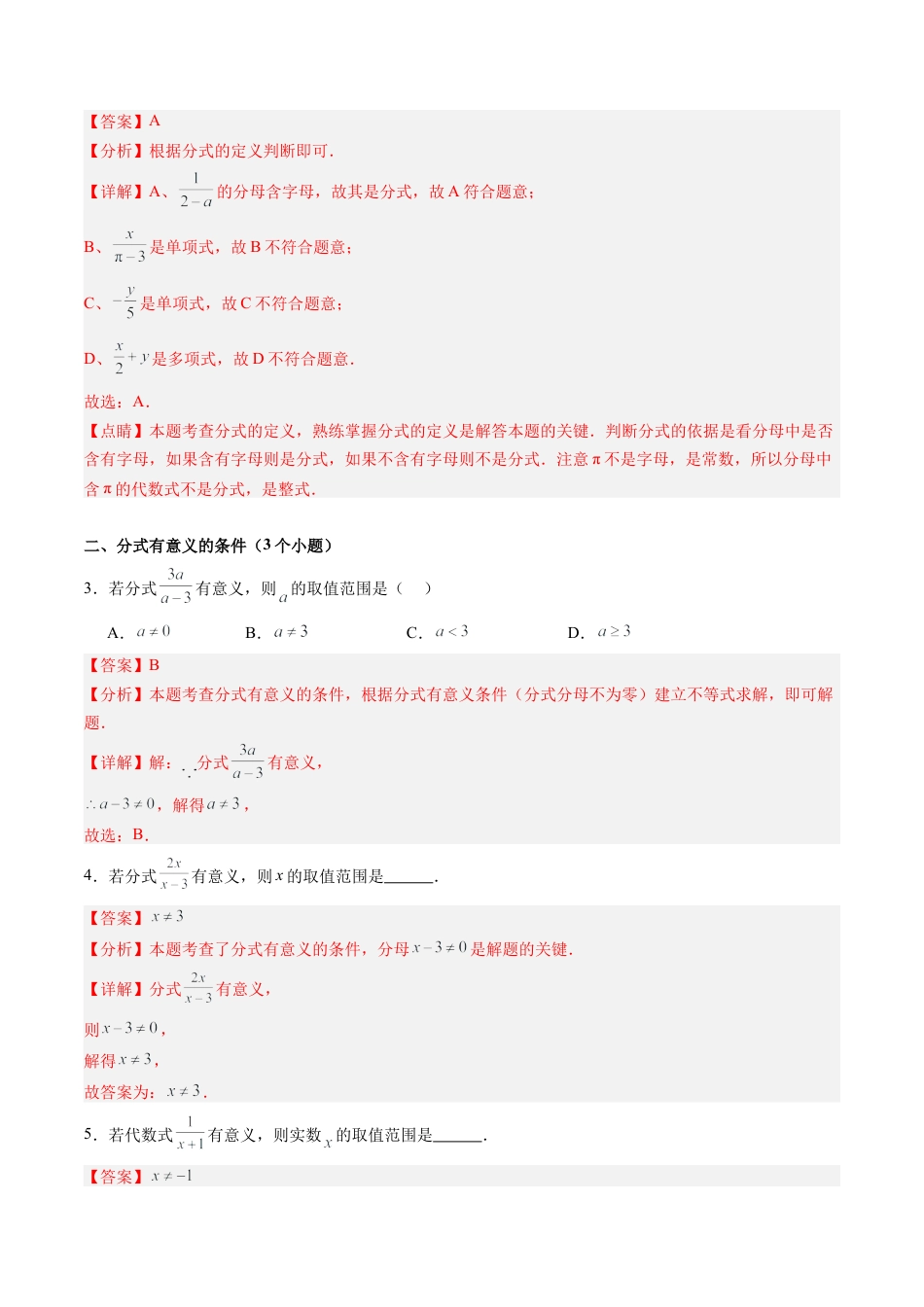 八年级数学上学期（北京版）期末模拟卷-专题01 分式（易错必刷91题 21种题型专项训练）（教师版）.docx_第2页