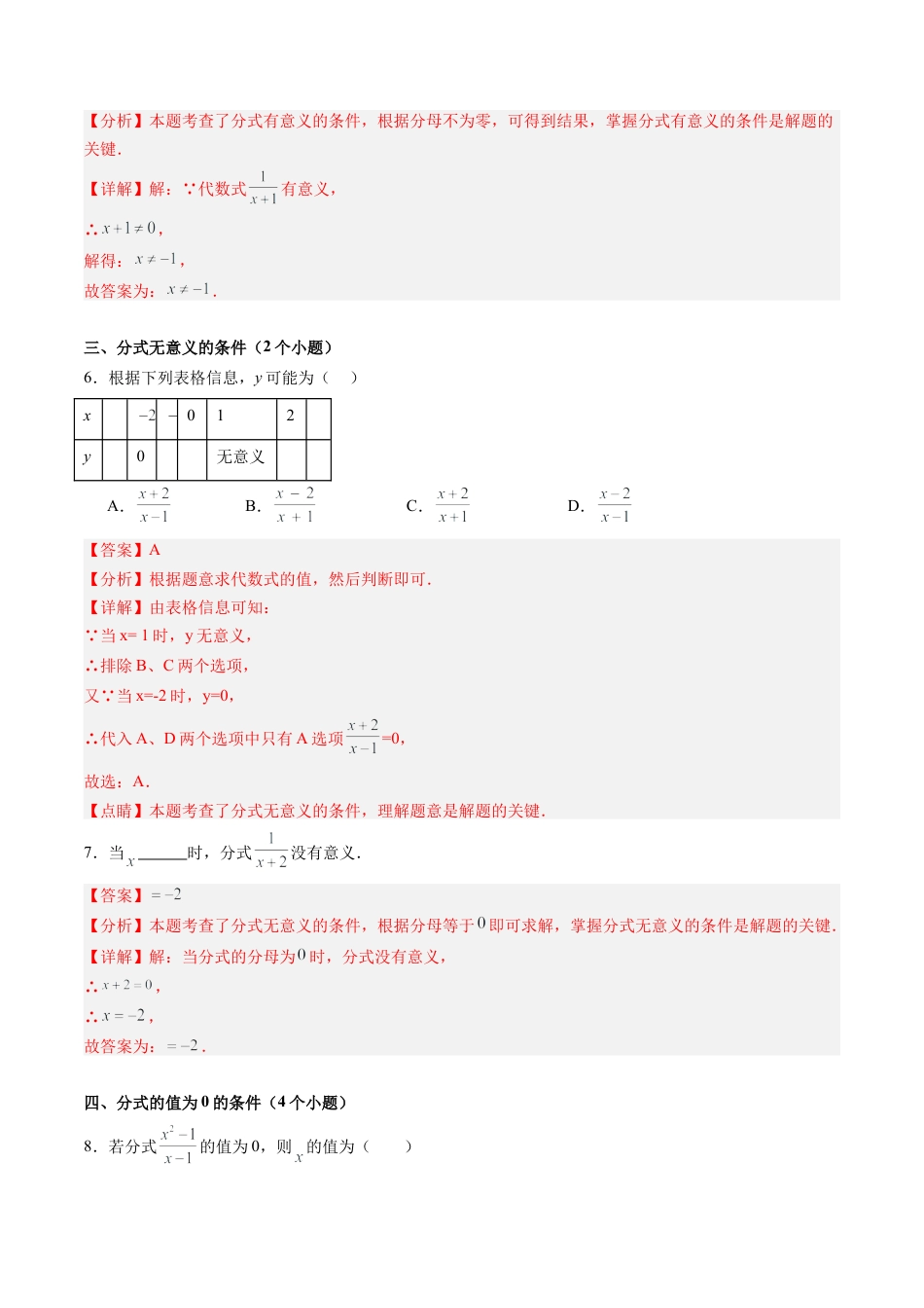 八年级数学上学期（北京版）期末模拟卷-专题01 分式（易错必刷91题 21种题型专项训练）（教师版）.docx_第3页