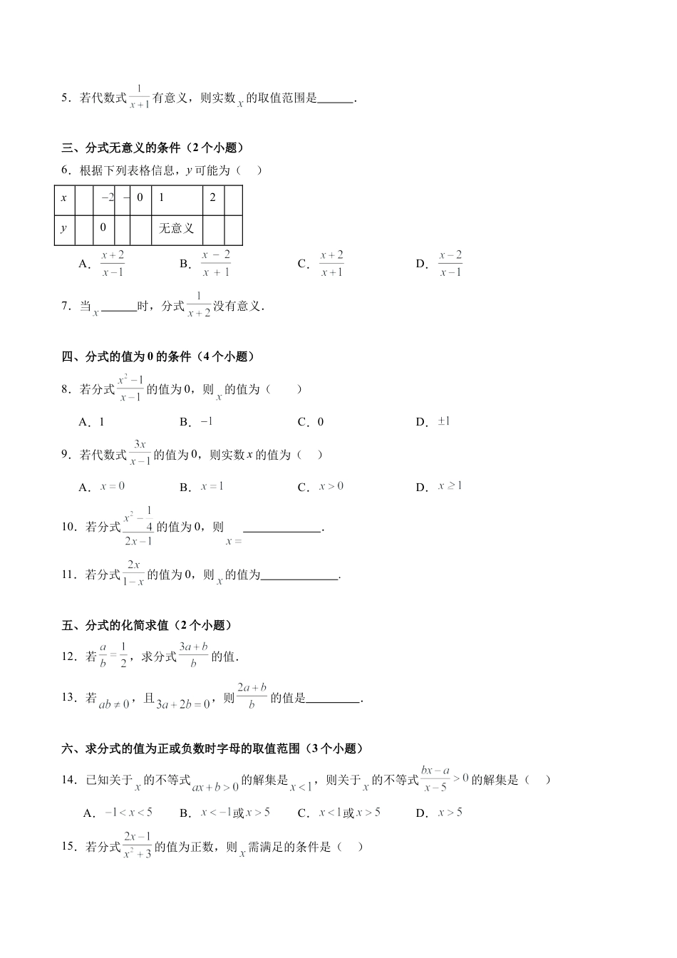八年级数学上学期（北京版）期末模拟卷-专题01 分式（易错必刷91题 21种题型专项训练）（学生版）.docx_第2页