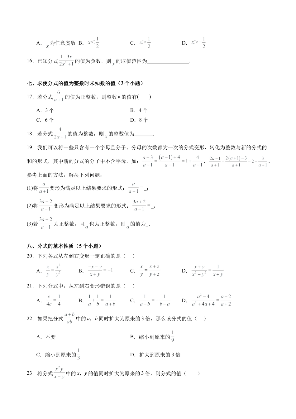 八年级数学上学期（北京版）期末模拟卷-专题01 分式（易错必刷91题 21种题型专项训练）（学生版）.docx_第3页