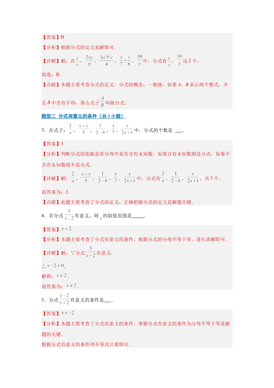 八年级数学上学期（北京版）期末模拟卷-专题01 分式及基本性质（期中专项训练）（教师版）.docx_第2页