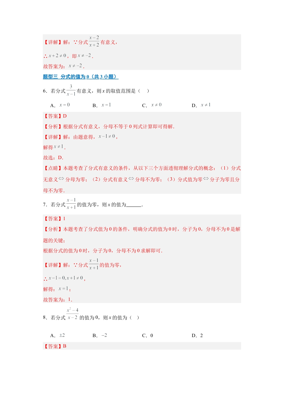 八年级数学上学期（北京版）期末模拟卷-专题01 分式及基本性质（期中专项训练）（教师版）.docx_第3页