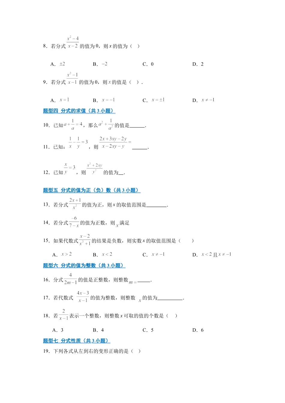 八年级数学上学期（北京版）期末模拟卷-专题01 分式及基本性质（期中专项训练）（学生版）.docx_第2页