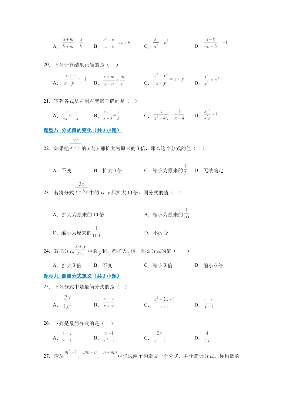 八年级数学上学期（北京版）期末模拟卷-专题01 分式及基本性质（期中专项训练）（学生版）.docx_第3页