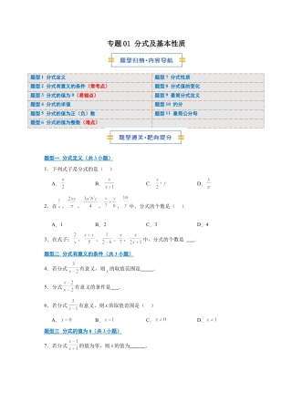 八年级数学上学期（北京版）期末模拟卷-专题01 分式及基本性质（期中专项训练）（学生版）.docx