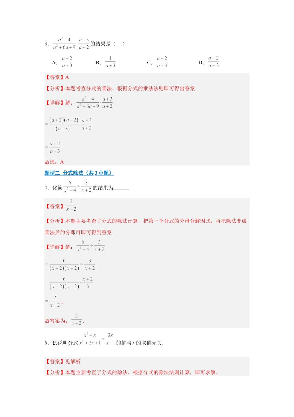 八年级数学上学期（北京版）期末模拟卷-专题02 分式、分式方程及其应用（期中专项训练）（教师版）.docx_第2页