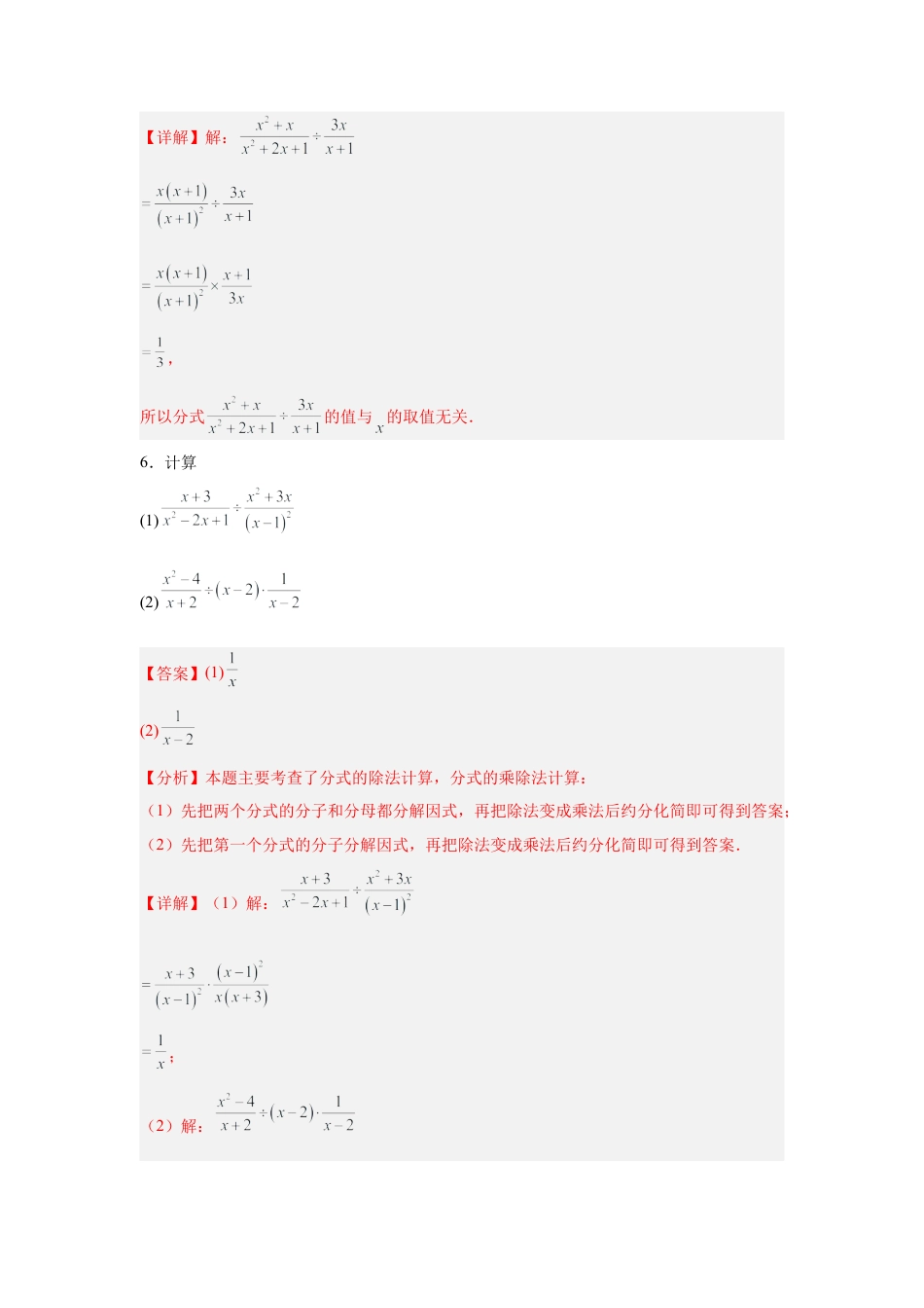 八年级数学上学期（北京版）期末模拟卷-专题02 分式、分式方程及其应用（期中专项训练）（教师版）.docx_第3页