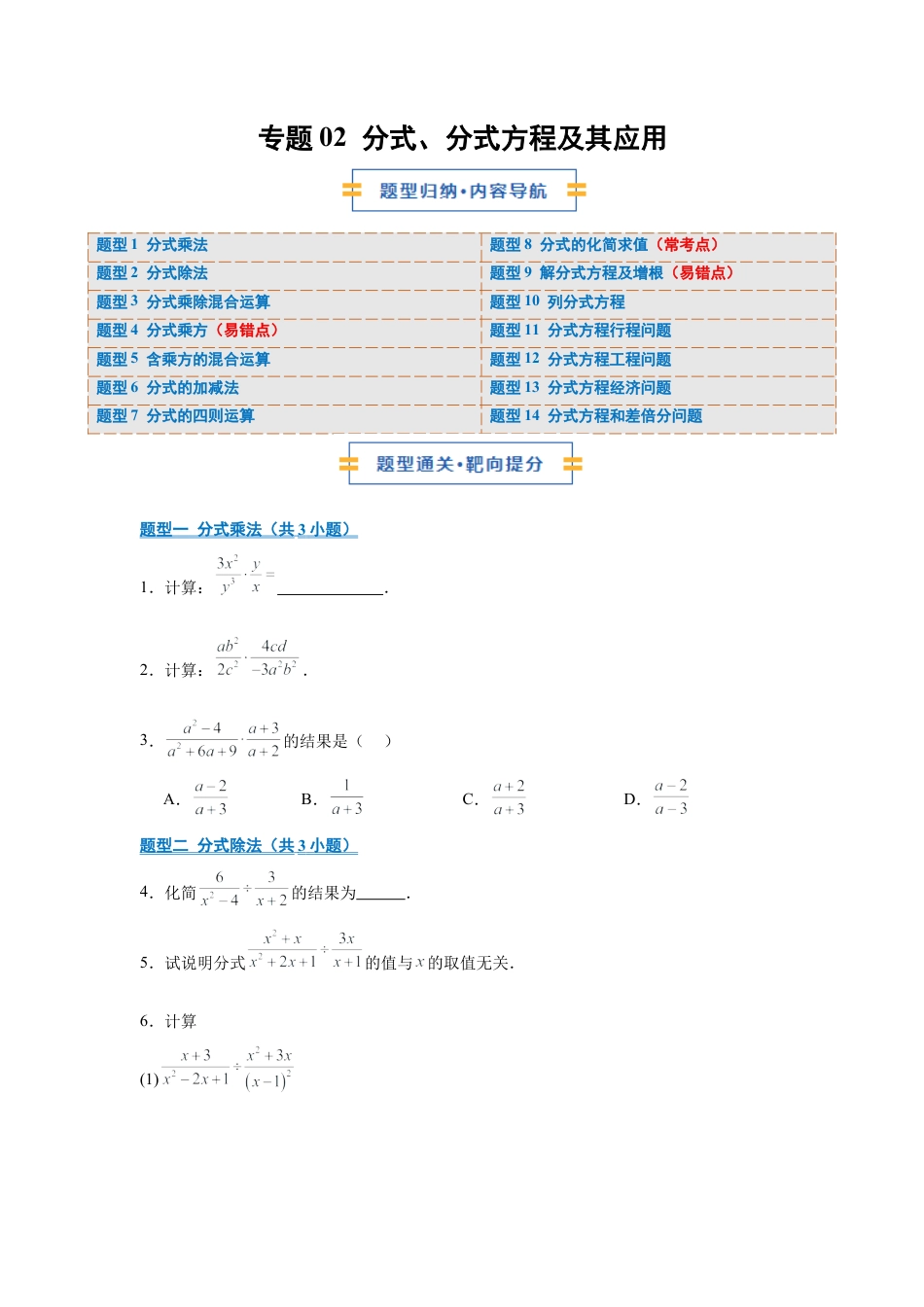 八年级数学上学期（北京版）期末模拟卷-专题02 分式、分式方程及其应用（期中专项训练）（学生版）.docx_第1页