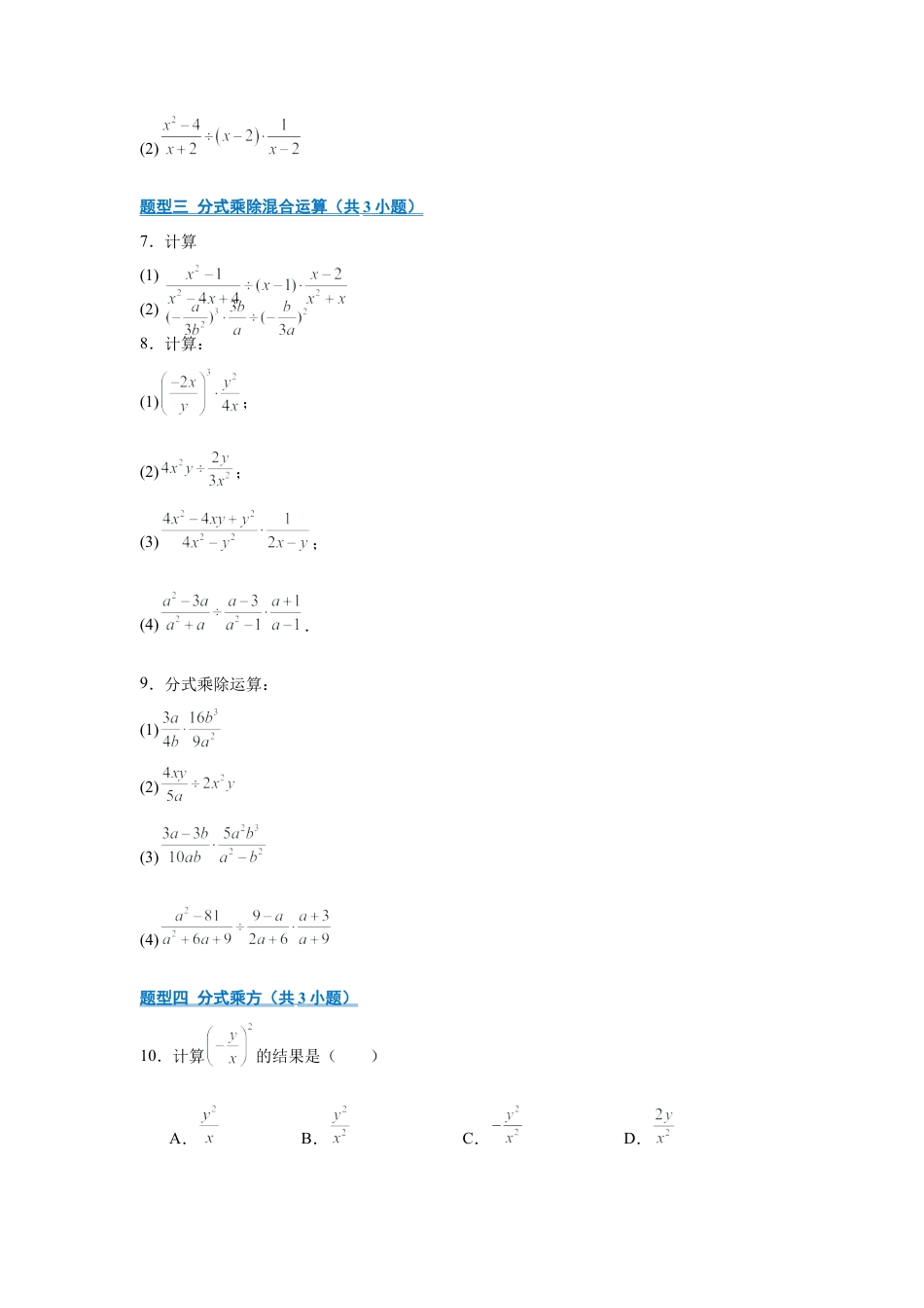 八年级数学上学期（北京版）期末模拟卷-专题02 分式、分式方程及其应用（期中专项训练）（学生版）.docx_第2页