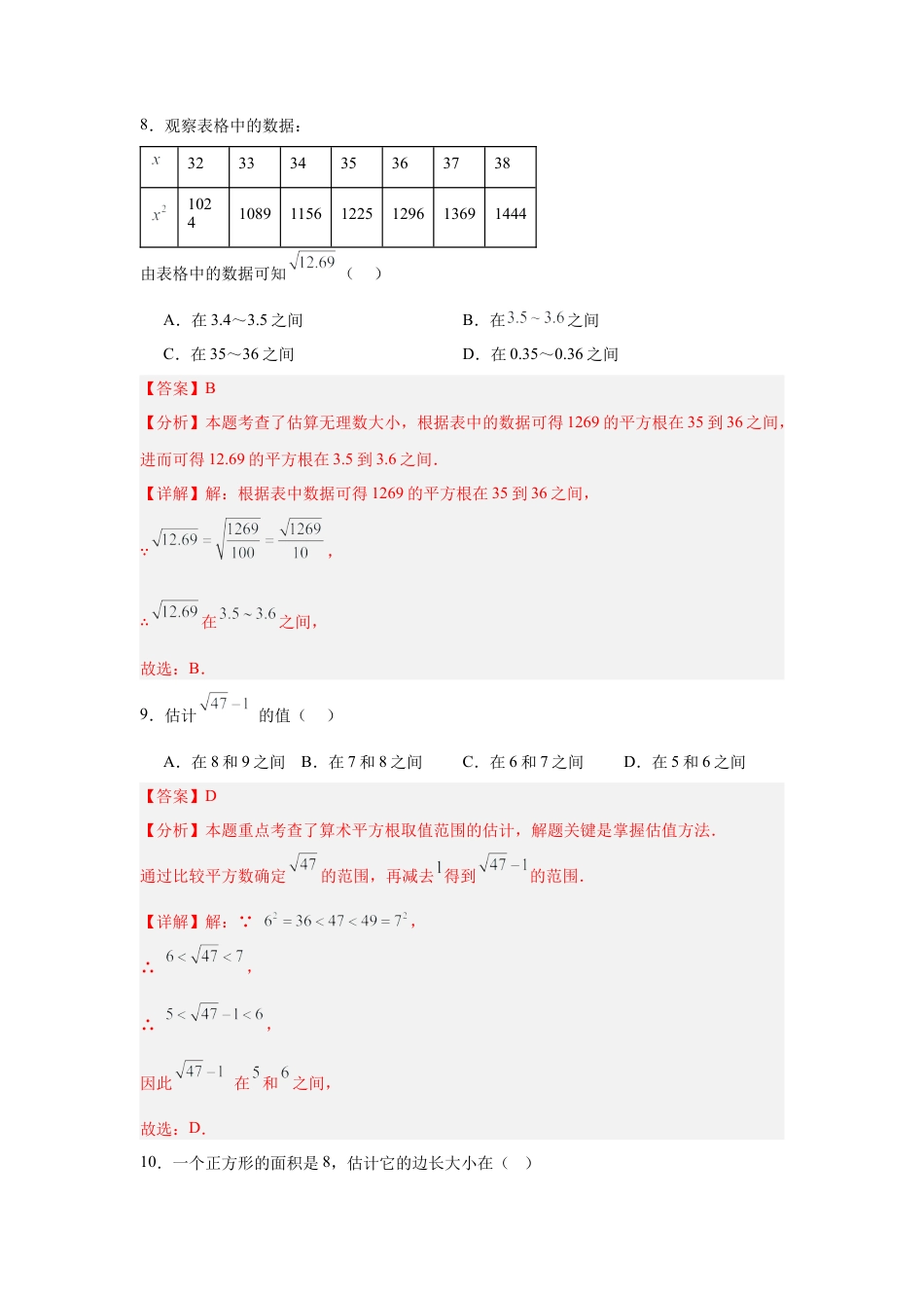八年级数学上学期（北京版）期末模拟卷-专题02 实数（期末复习专项训练）（解析版）.docx_第3页