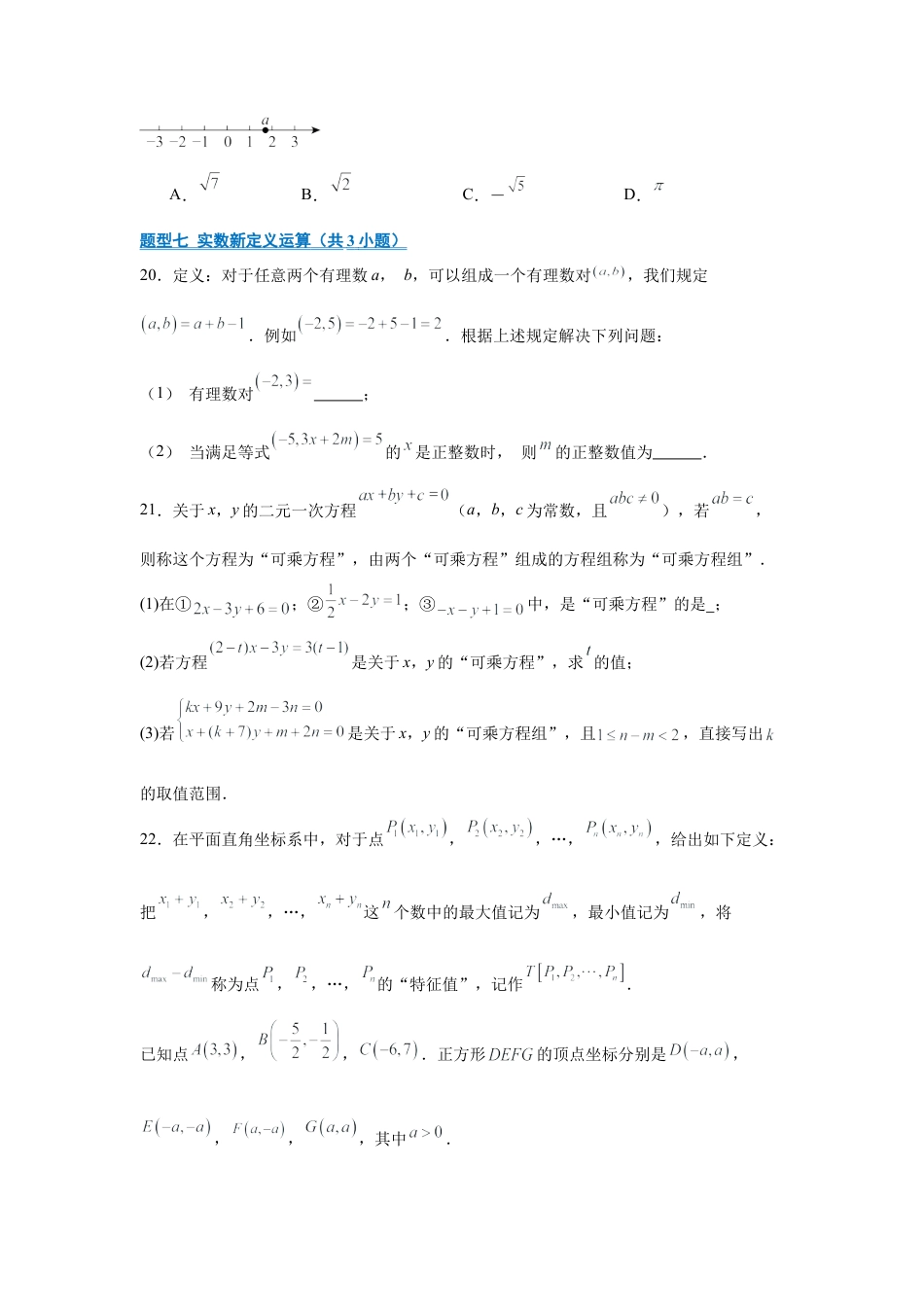 八年级数学上学期（北京版）期末模拟卷-专题02 实数（期末复习专项训练）（原卷版）.docx_第3页