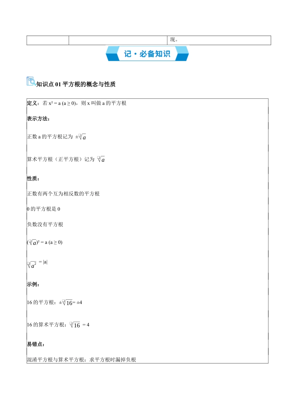 八年级数学上学期（北京版）期末模拟卷-专题02 实数（期中复习讲义）（学生版）.docx_第3页