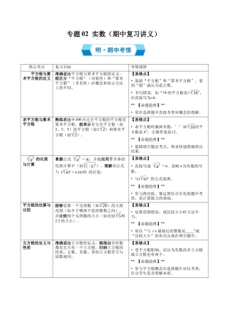 八年级数学上学期（北京版）期末模拟卷-专题02 实数（期中复习讲义）（学生版）.docx