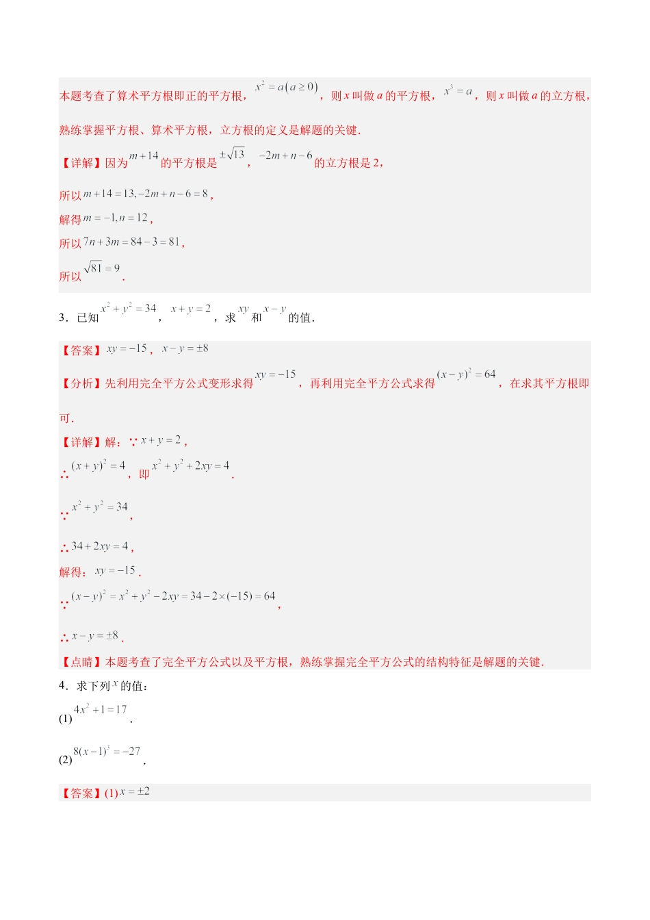 八年级数学上学期（北京版）期末模拟卷-专题02 实数（易错必刷35题 5种题型专项训练）（教师版）.docx_第2页