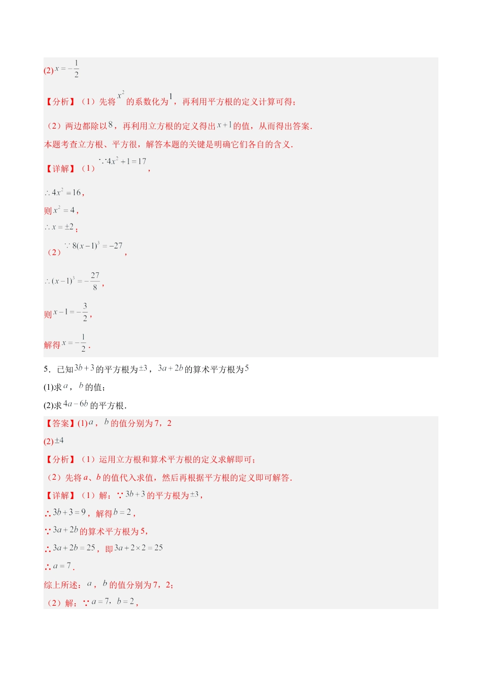 八年级数学上学期（北京版）期末模拟卷-专题02 实数（易错必刷35题 5种题型专项训练）（教师版）.docx_第3页