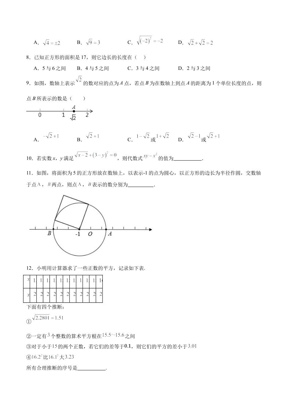 八年级数学上学期（北京版）期末模拟卷-专题02 实数（易错必刷35题 5种题型专项训练）（学生版）.docx_第2页