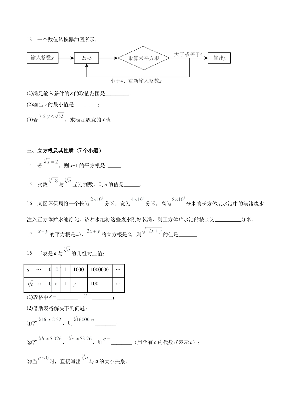 八年级数学上学期（北京版）期末模拟卷-专题02 实数（易错必刷35题 5种题型专项训练）（学生版）.docx_第3页