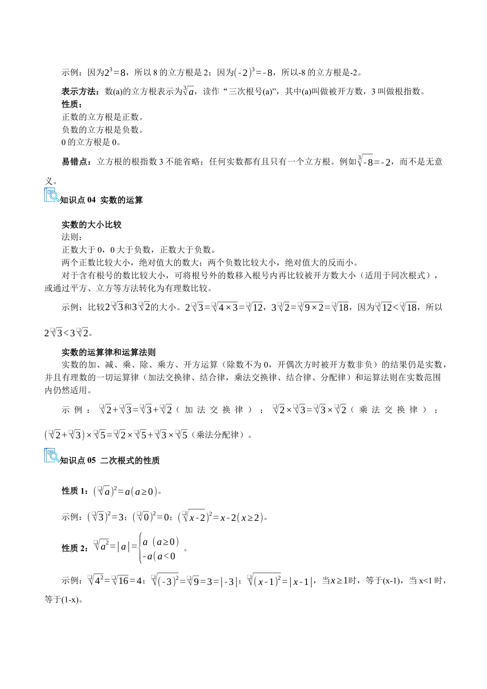 八年级数学上学期（北京版）期末模拟卷-专题02 实数和二次根式（期末复习讲义）（解析版）.docx_第3页