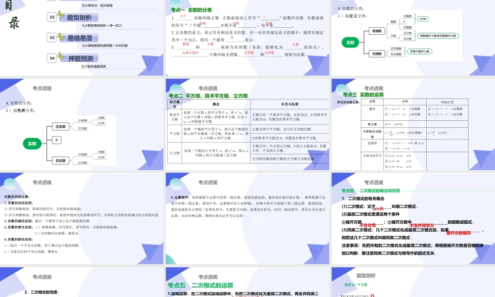 八年级数学上学期（北京版）期末模拟卷-专题02 实数与二次根式（考点串讲，5大考点梳理+9大题型剖析+7大易错点）-八年级数学上.pptx