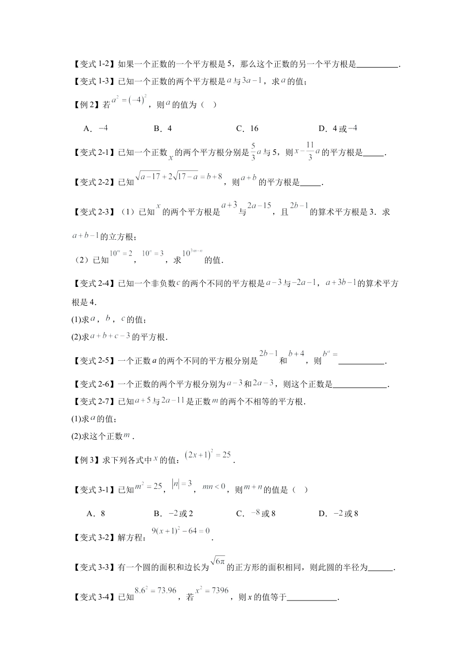 八年级数学上学期（北京版）期末模拟卷-专题02 实数与二次根式（期末复习知识清单）（原卷版）.docx_第3页