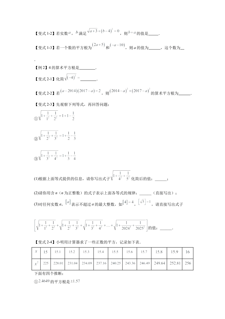 八年级数学上学期（北京版）期末模拟卷-专题02 实数与二次根式（期中知识清单）（学生版）.docx_第3页