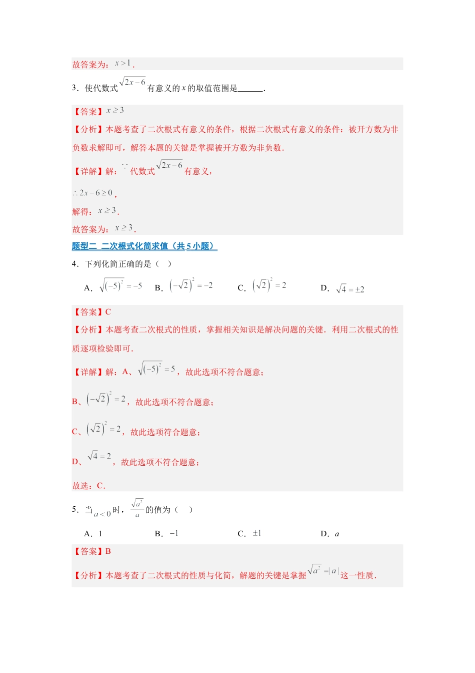 八年级数学上学期（北京版）期末模拟卷-专题03 二次根式（期末复习专项训练）（解析版）.docx_第2页